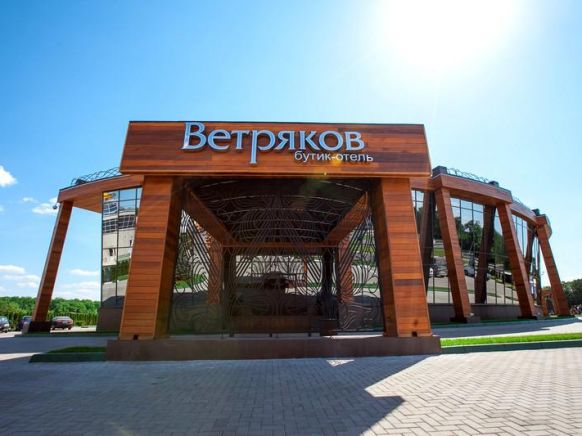 Фото — Бутик-Отель Ветряков, Воронеж