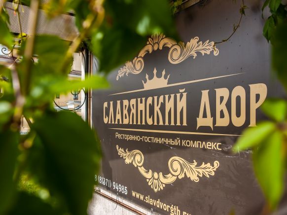 Фото — Гостиница Славянский Двор, Гатчина