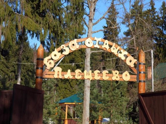 Фото — Загородный отель Плещеево, Переславль-Залесский