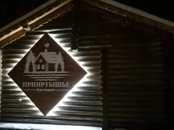 Фото — База отдыха Прииртышье, Чернолучье
