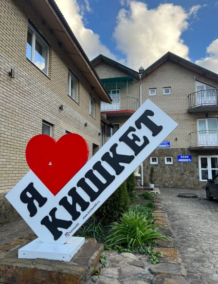 Фото — База отдыха Кишкет, Хасаут-Греческое